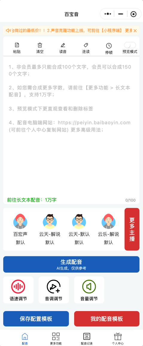 帧率配音真实小程序页面截图